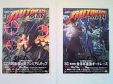 AutoraceManG1共同通信杯編&SG全日本選抜編