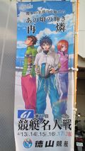 徳山名人戦のぼり