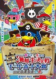 荒海巧者vs広海巧者G2海賊王決定戦モーターボート大賞