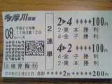 必勝祈願