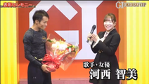 下出卓矢と河西智美