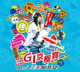 ココロ踊る、強者たちの競演!