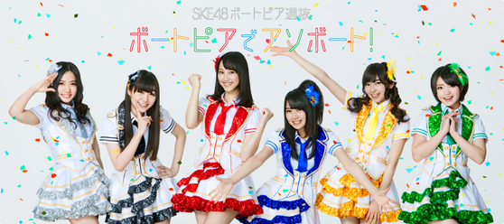 SKE48ボートピア選抜ボートピアでアソボート!