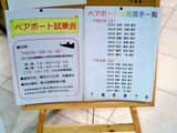 ペアボート試乗会のお知らせと参加予定選手