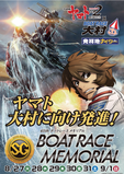 宇宙戦艦ヤマト2202杯