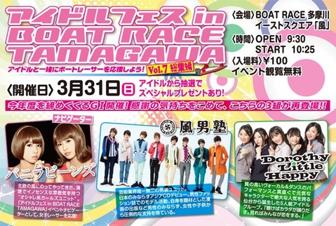 ¥¢¥¤¥É¥ë¥Õ¥§¥¹inBOATRACE¿ËàÀîvol.7