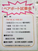 7月7日、8日は江戸川ペアボート