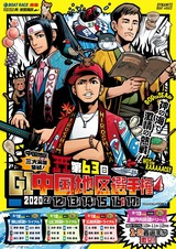 神の海で激情の熱戦!