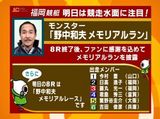 野中和夫メモリアルin福岡競艇場