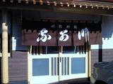 川魚料理なか川