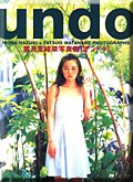 葉月里緒菜写真集「undo」