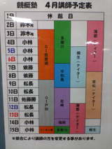 4月上旬の競艇塾日程表