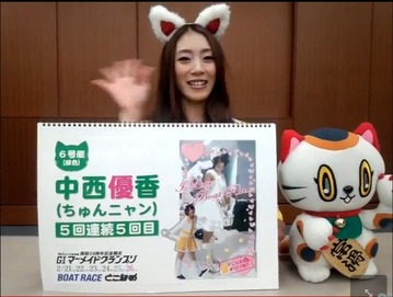 とこなメンバー6号艇中西優香
