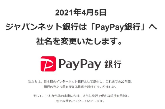 ジャパンネット銀行からのお知らせ