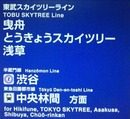 東武スカイツリーラインご案内