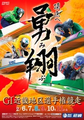 頂点へ勇み翔ぶ