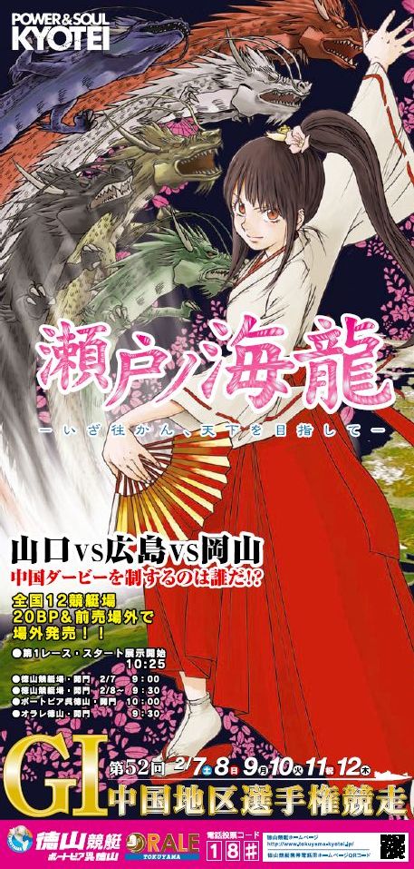 瀬戸ノ海龍