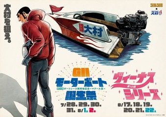 大村を狙え。