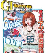 夏よりアツい!?熱戦開始!