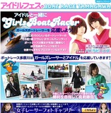 アイドルフェスinBOATRACE TAMAGAWA特設サイト