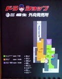 ドラ・ショップ案内図