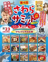 第4回さわらサミットIN芦屋町