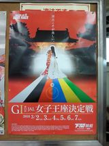 下関女子王座「頂点こそが美しい。」