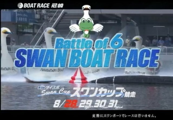 Battle of 6 SWAN BOAT RACE