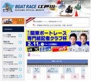 関東BR専門紙記者クラブ杯展望サイト公開中の江戸川HP