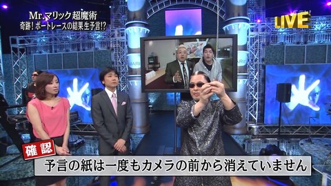 予言の紙を両手で大事に外すマリック