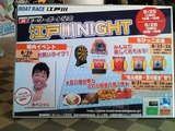 モーターボート記念江戸川NIGHT