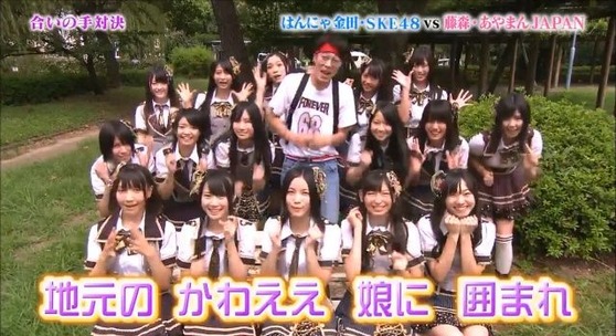 はんにゃ金田さとしとSKE48のコラボ