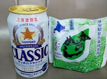 サッポロクラシックの星
