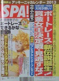 ¥¢¥Ã¥¡¼¥Ë¥ã¥¤¥¨¥í¡¼¤¬Î¢É½»æ¤ÎSPA!