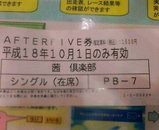 BP習志野在席投票入場券