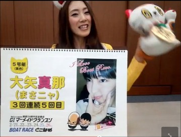とこなメンバー5号艇大矢真那
