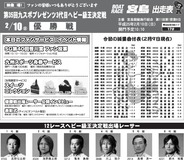 ラリーズクラブ 宮島の3代目ヘビー級王決定戦