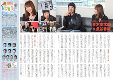 昨年1月のBBPに載ってた夫婦インタビュー