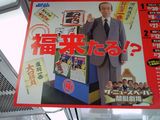 福来たる!?つよし