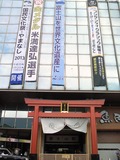 富士山の入口