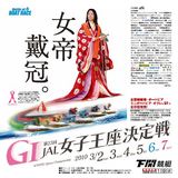 下関女子王座「女帝戴冠。」