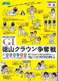 コラージュになった徳山クラウンポスター