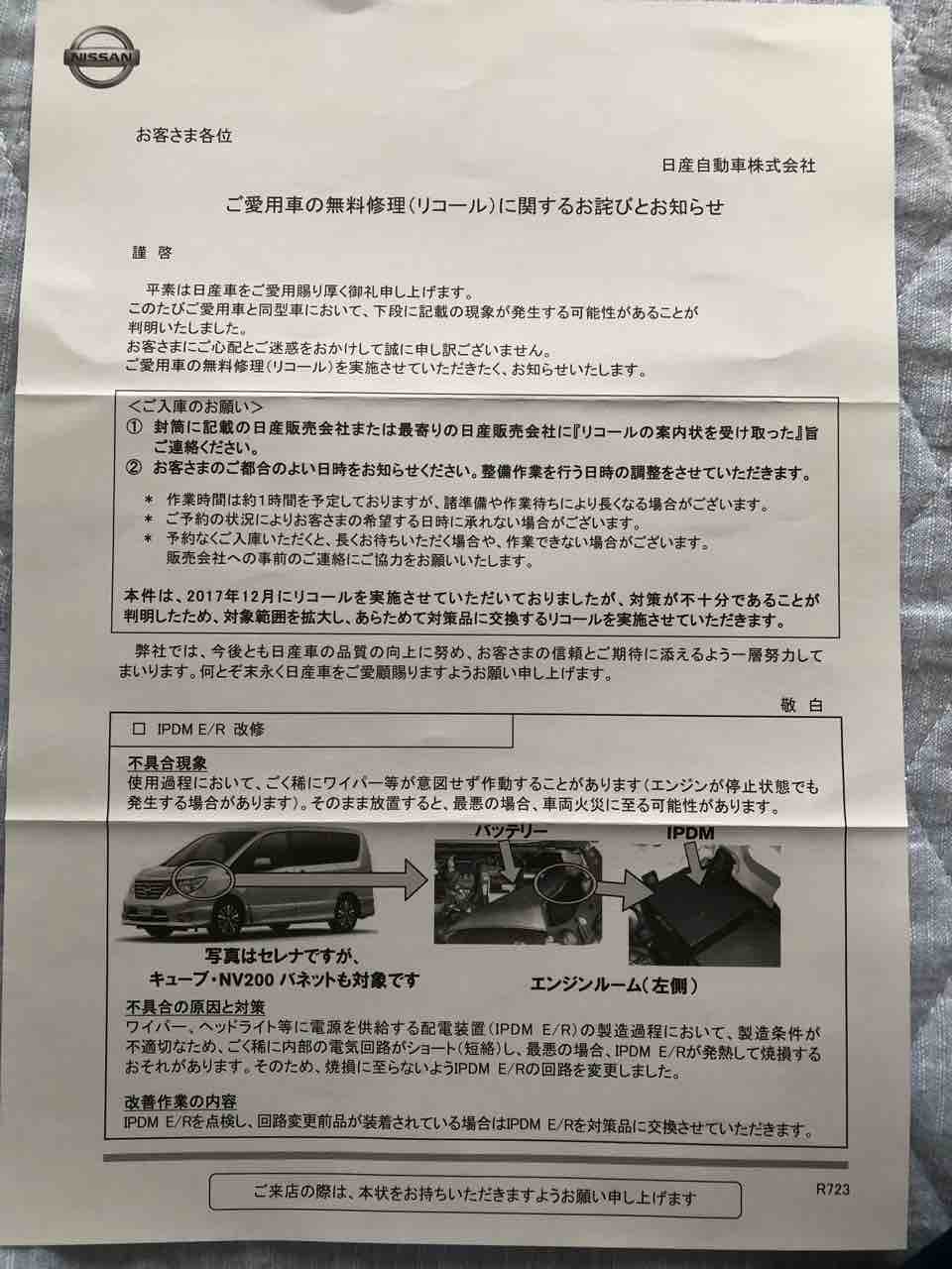 セレナのリコール処理 愛は最高な一人部屋 セレナのリコール処理 愛は最高な一人部屋