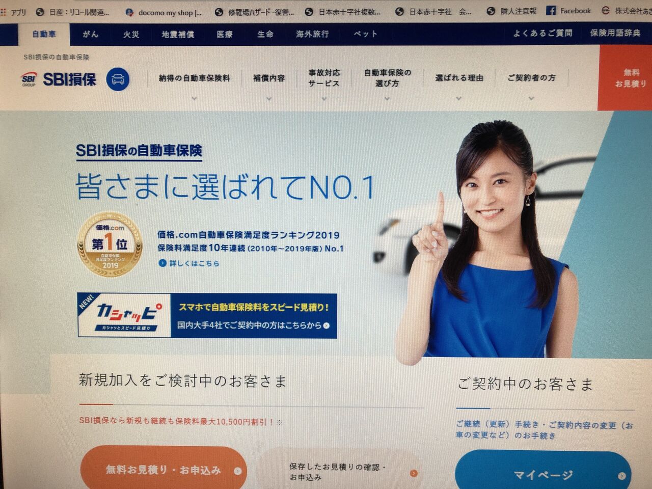 自動車保険の更新 愛は最高な一人部屋