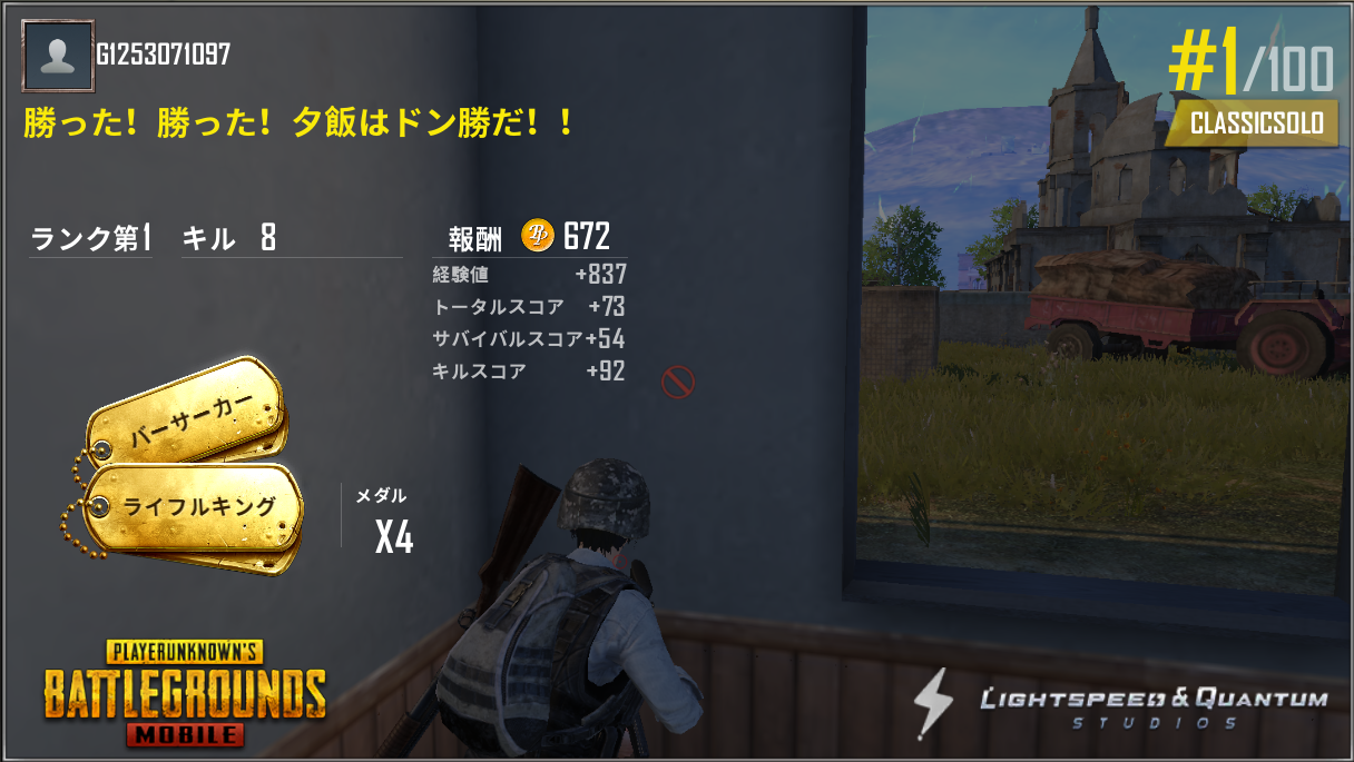 Pubg スマホでもドン勝だ 暇人の誘い