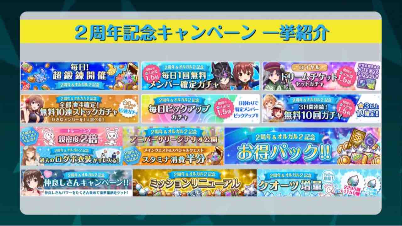オルガル 2周年記念感謝祭 暇人の誘い
