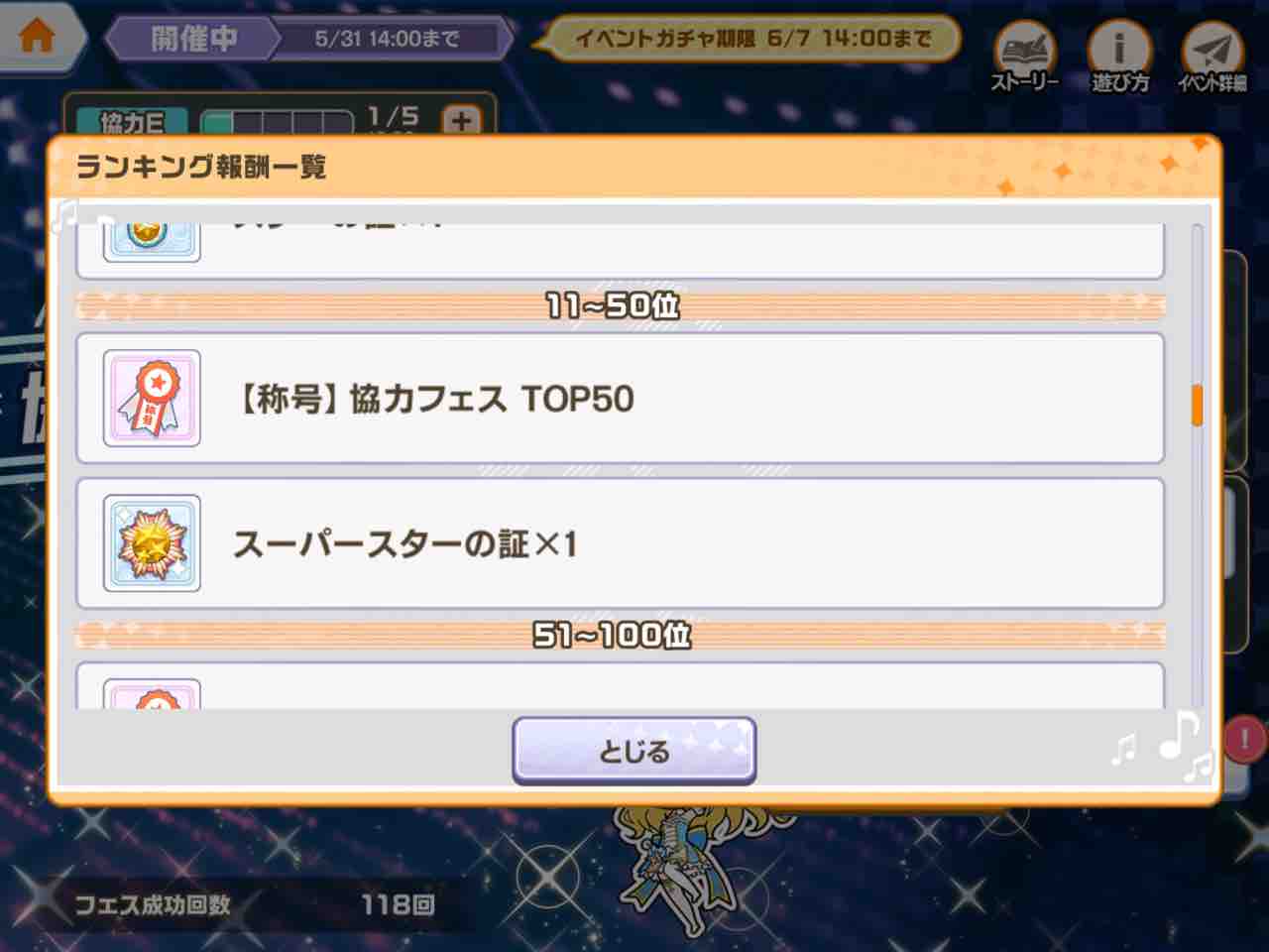 ときドル 地獄の協力フェス開催 暇人の誘い