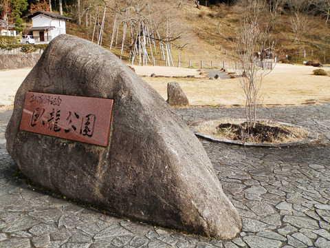 臥龍公園