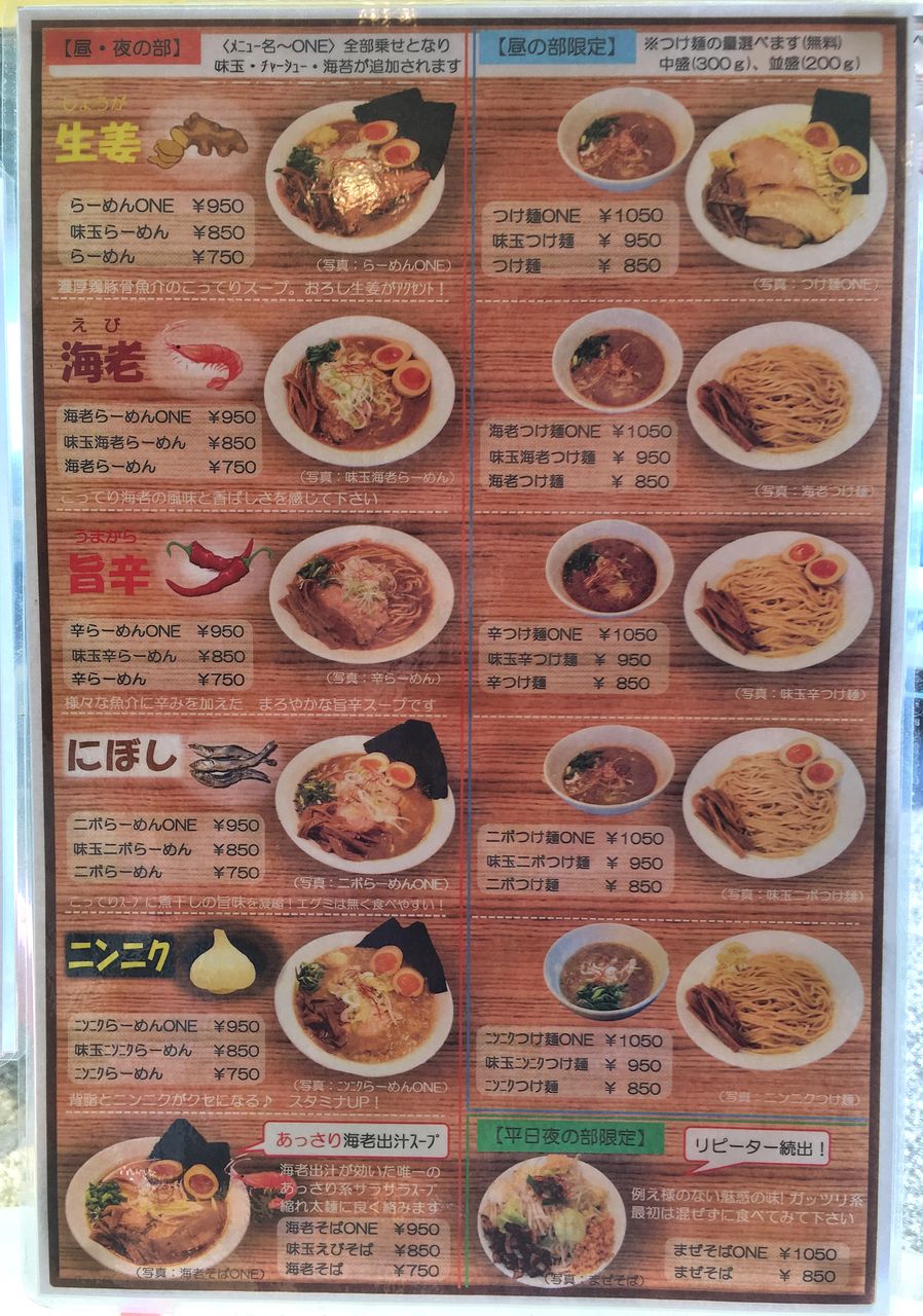 らーめんone 味玉ニンニクつけ麺 宮城ラーメンカンパニー らーめんone 味玉ニンニクつけ麺 宮城ラーメンカンパニー