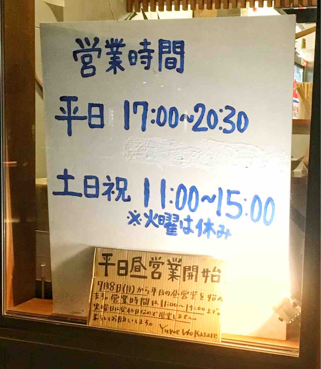 Yume Wo Katare Onagawa 夢を語れ女川 ラーメン 宮城ラーメンカンパニー
